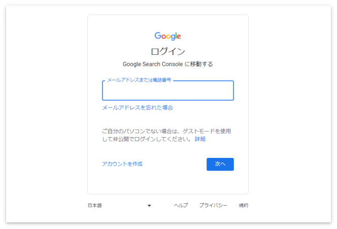 Googleアカウントでログイン