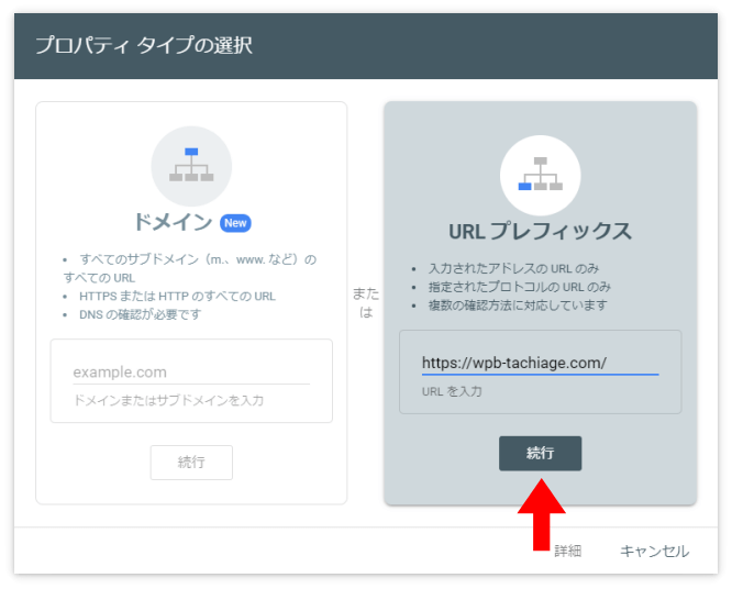 プロパティタイプは「URLプレフィックス」を選択