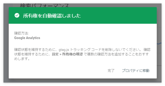 「所有権を自動確認しました」というダイアログ