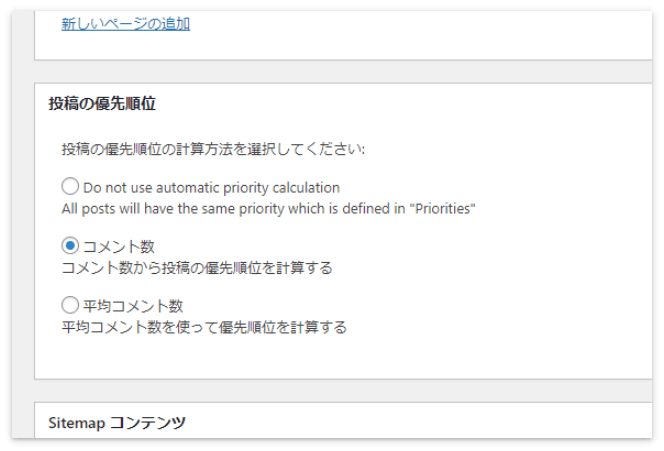 投稿の優先順位