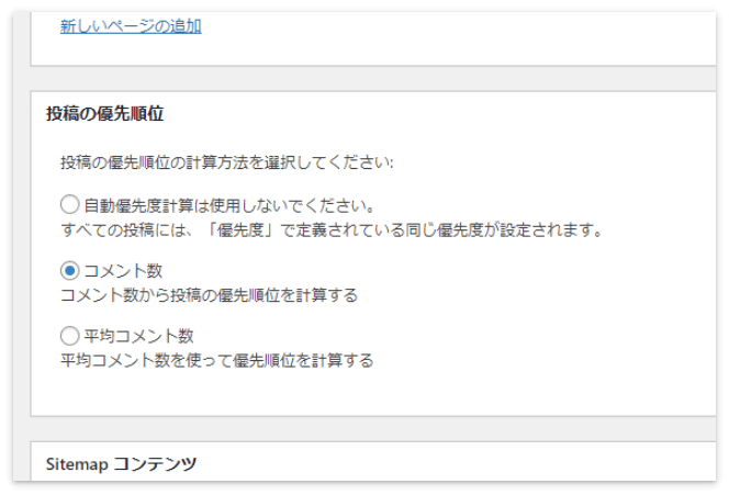 日本語に翻訳した「投稿の優先順位」