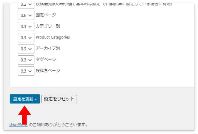 「設定を更新」を押す