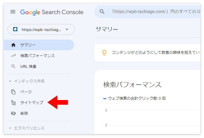 サーチコンソールの「サイトマップ」をクリック
