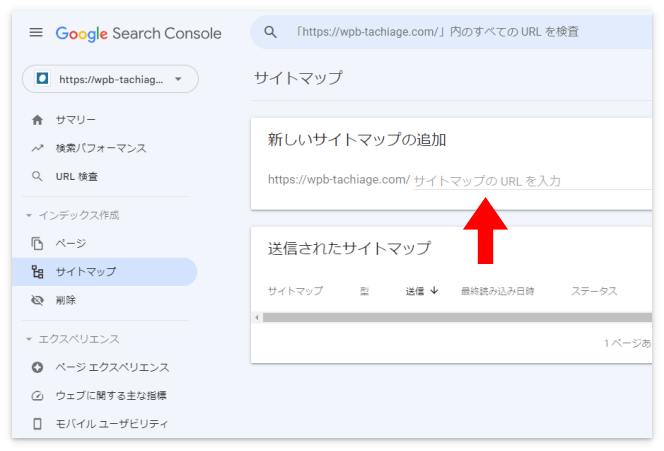 「サイトマップのURLを入力」と書かれているところ