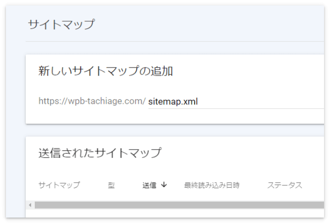 「sitemap.xml」と入力