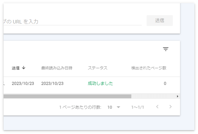 サイトマップの送信成功