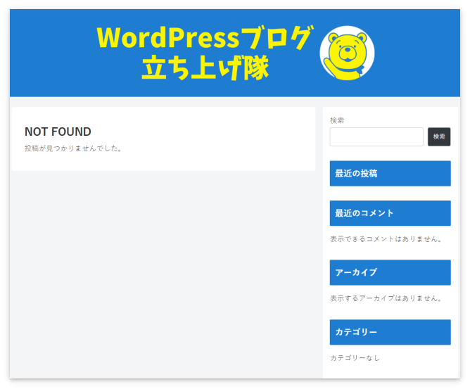 「WordPressブログ立ち上げ隊」のヘッダーロゴ