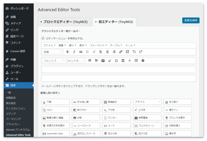「Advanced Editor Tools」の設定画面