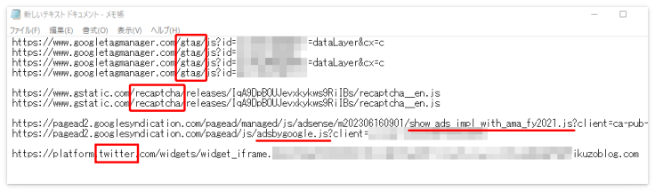 メモ帳にまとめた使用していないJavaScriptのURL