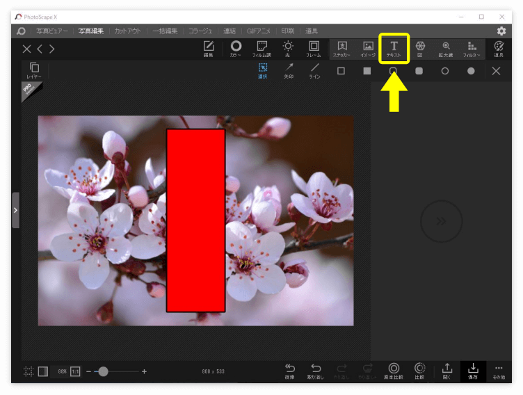 PhotoScape Xの「挿入」→「テキスト」を選択