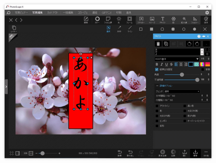 PhotoScape Xで挿入する 文字を縦書きにするには「一文字入力したら改行」を繰り返す