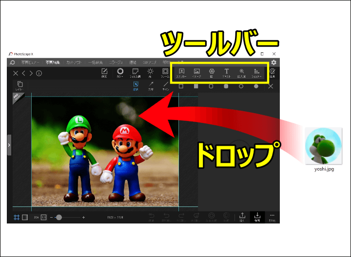 PhotoScape Xに追加で画像を挿入する際はツールバーが表示されていることを確認する