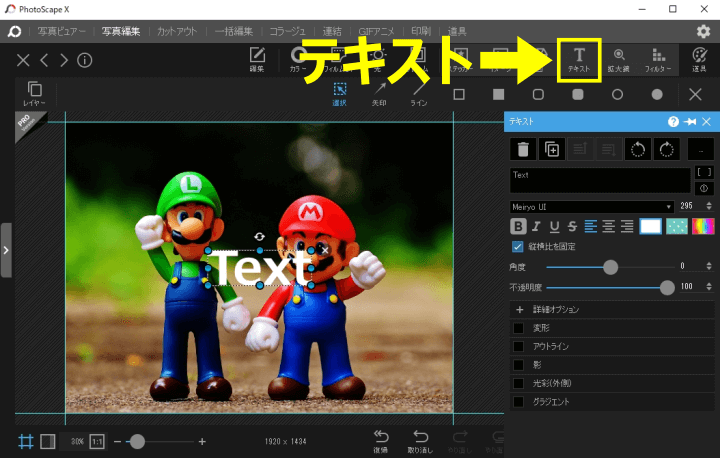 PhotoScape Xで文字を挿入する「テキスト」ボタン