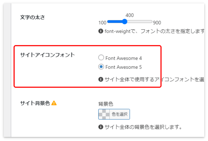 「Font Awesome 5」を選択