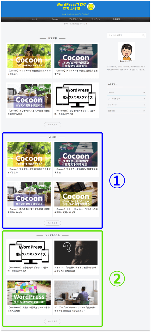 Cocoonのトップページ（カテゴリーごと）