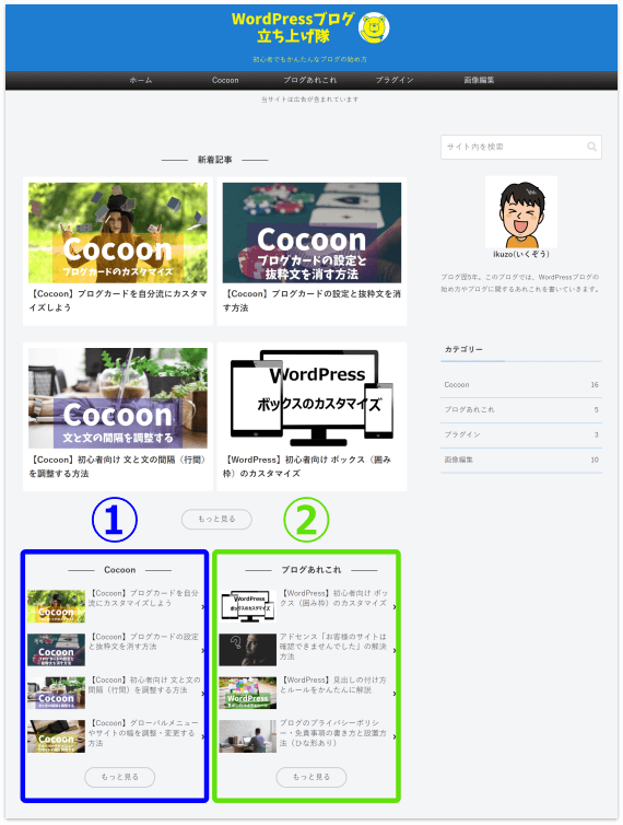 Cocoonのトップページ（カテゴリーごと 2カラム）