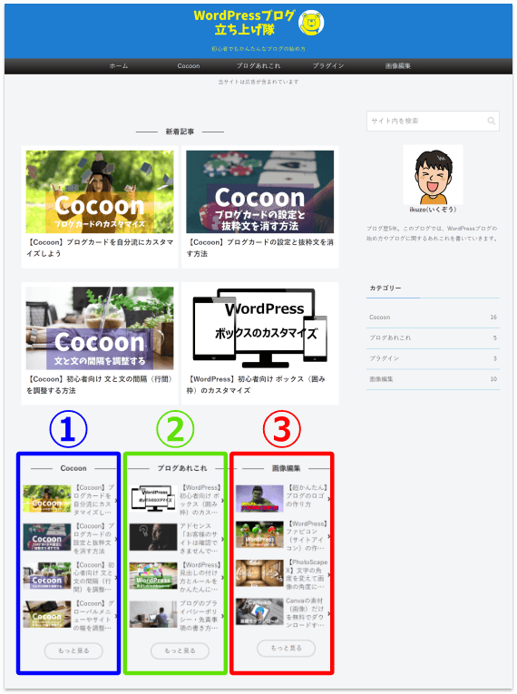 Cocoonのトップページ（カテゴリーごと 3カラム）