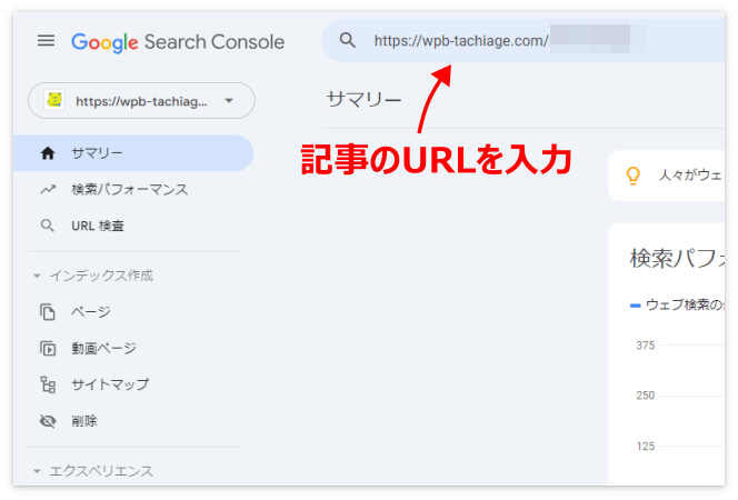 作成した記事のURLを検索バーに入力