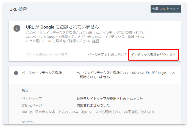 サーチコンソールの「インデックス登録をリクエスト」を押す