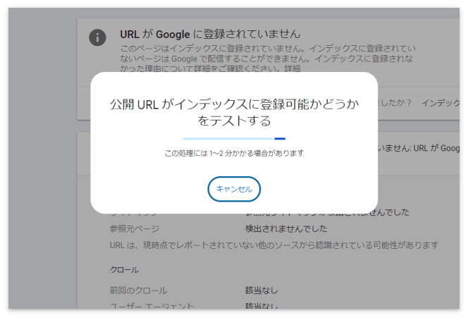 サーチコンソールのインデックス登録テスト