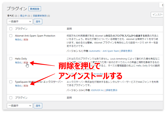 必要のないプラグインをアンインストールする