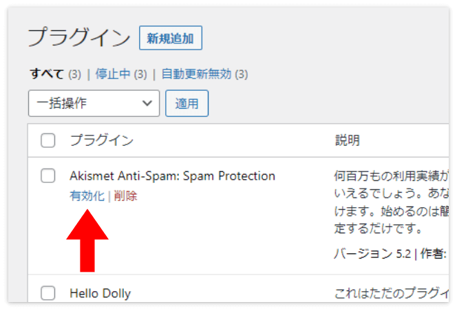 プラグインの「有効化」を押す