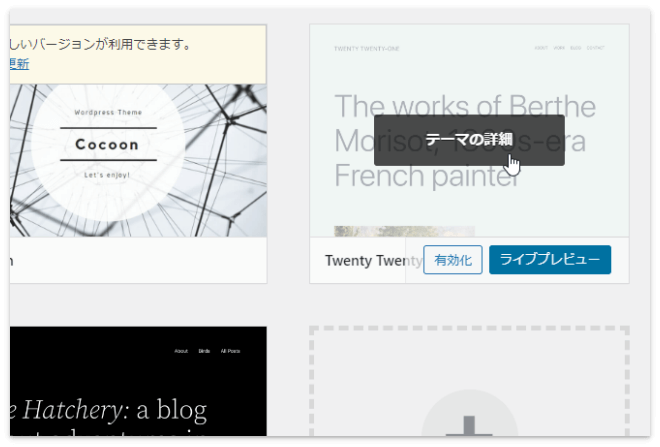 削除したいWordPressのテーマをクリック