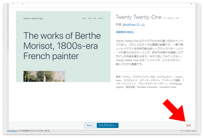 テーマの「削除」をクリック