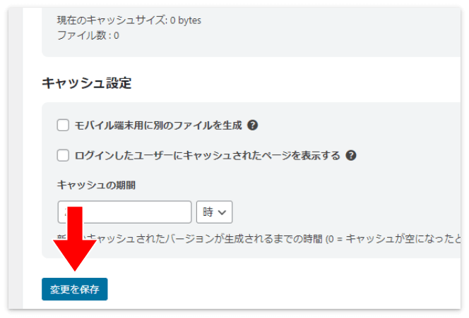 「変更を保存」を押して設定完了