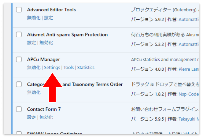 APCu Managerの「settings」を押す