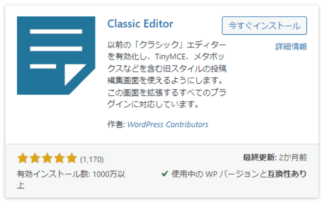 プラグイン「Classic Editor（クラシックエディター）」