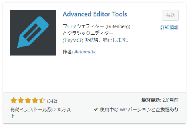 プラグイン「Advanced Editor Tools」