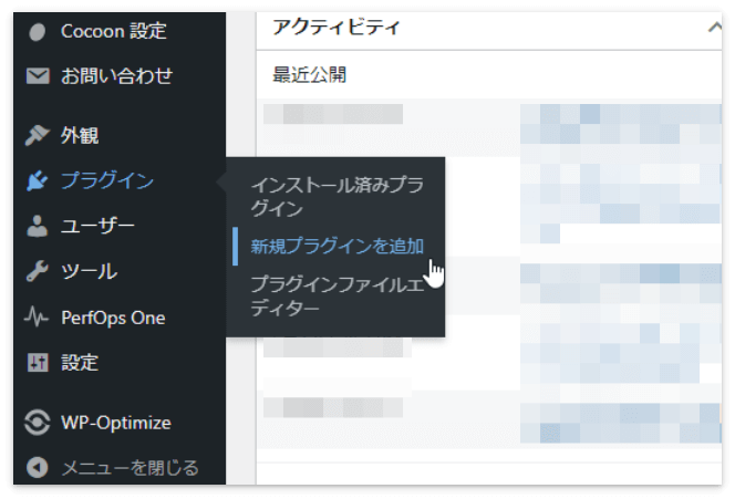 WordPressの「新規プラグインを追加」