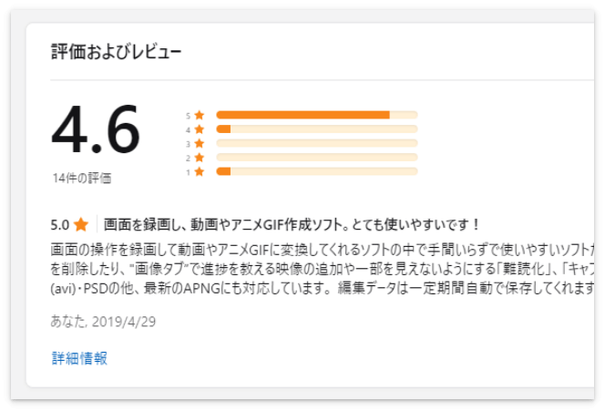 ScreenToGifの評価（4.6）