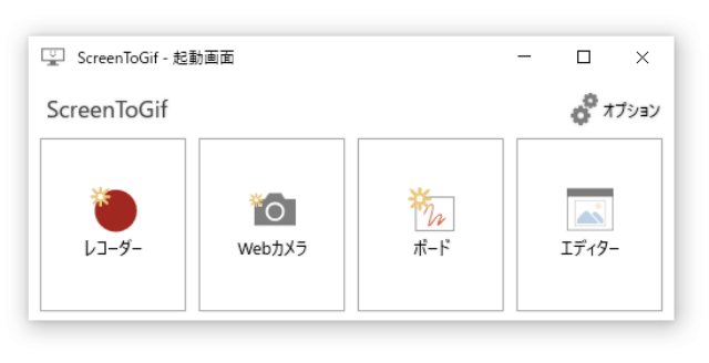 ScreenToGifの起動画面