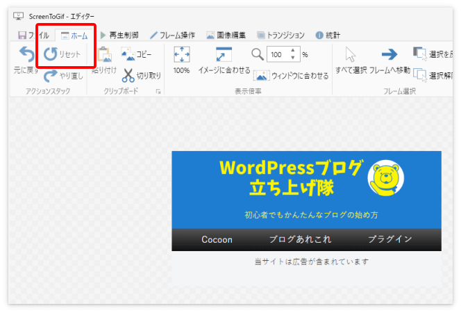 「ホーム」タブの「リセット」