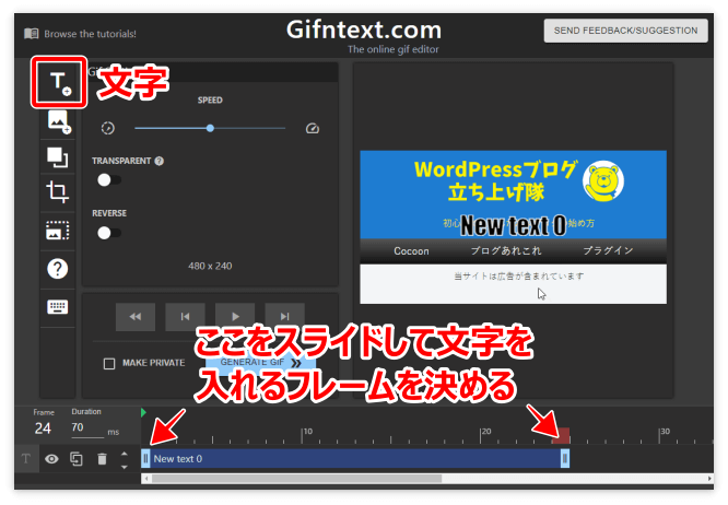 GIFアニメに文字を入れる