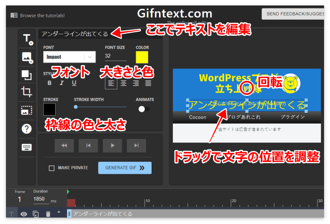 Gifntext.comのテキスト編集画面