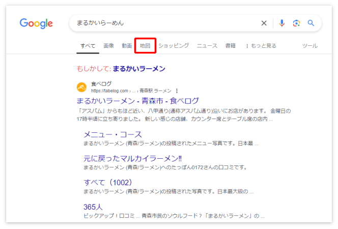 お店などを検索して「地図」を選択する