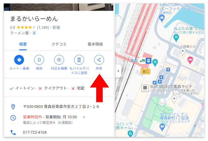 Googleマップの「共有」をクリック