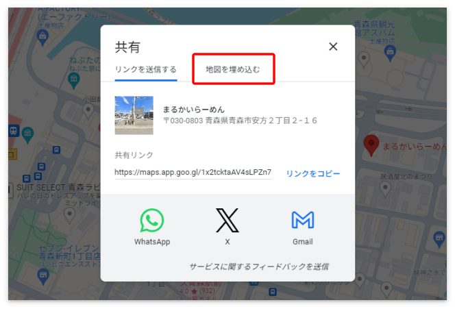 Googleマップの「地図を埋め込む」を選択