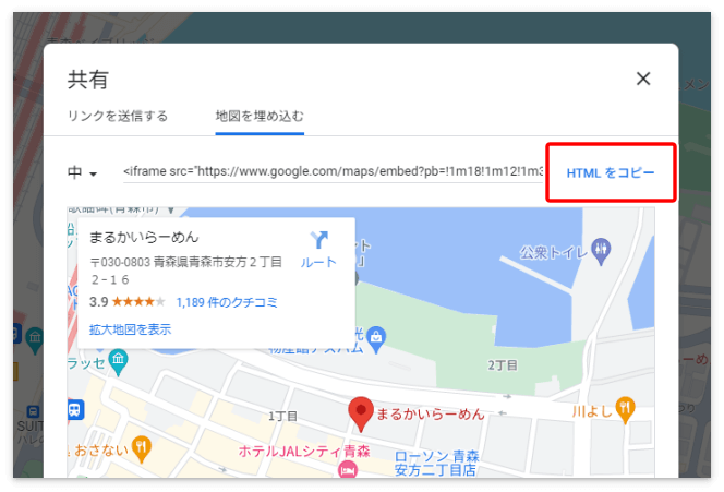 Googleマップの「HTMLをコピー」を押す