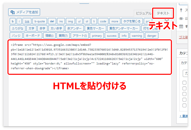 記事の中にGoogleマップのHTMLを貼り付ける