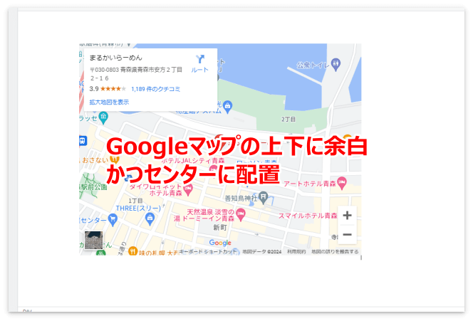 Googleマップの上下に余白、かつ地図をセンターに配置