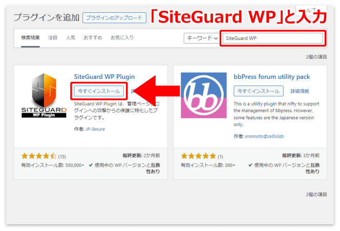 「SiteGuard WP Plugin」をインストール