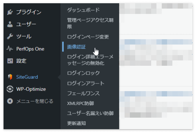 「SiteGuard」→「画像認証」をクリック