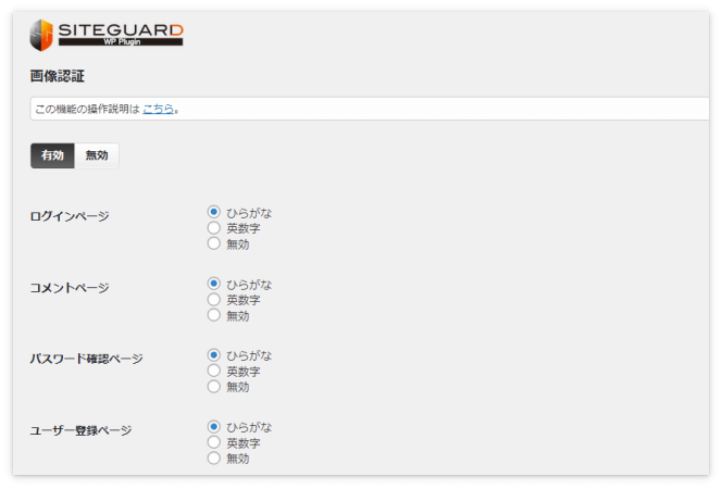 画像認証の設定画面