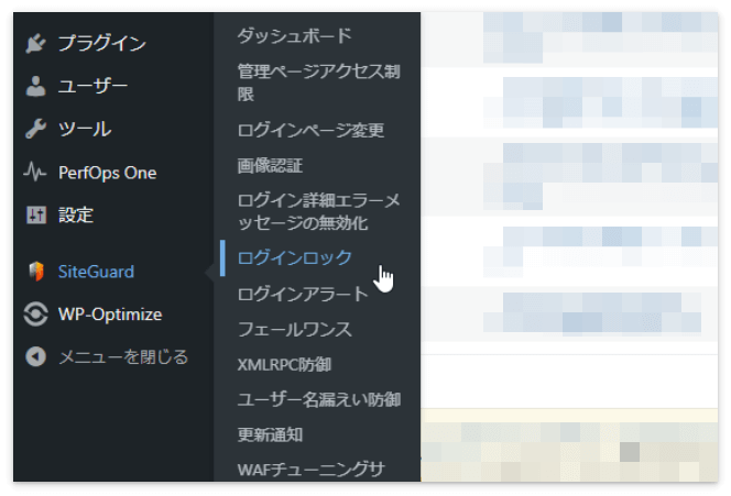 メニューの「SiteGuard」→「ログインロック」をクリック
