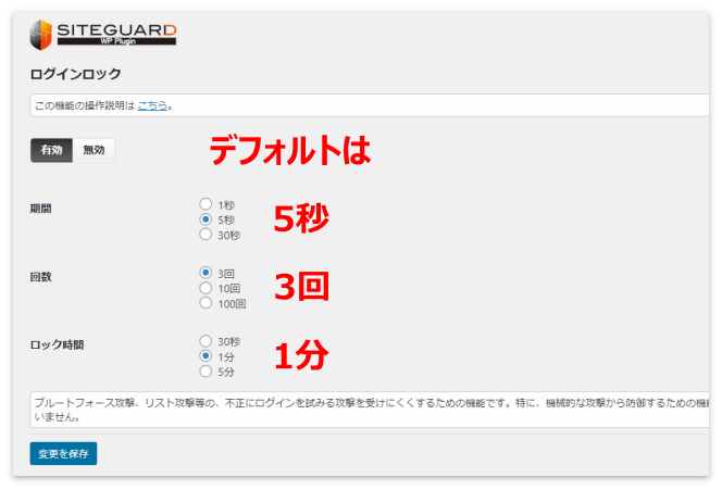 ログインロックの設定（デフォルト）