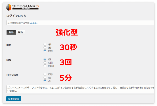 ログインロックの設定（強化型）